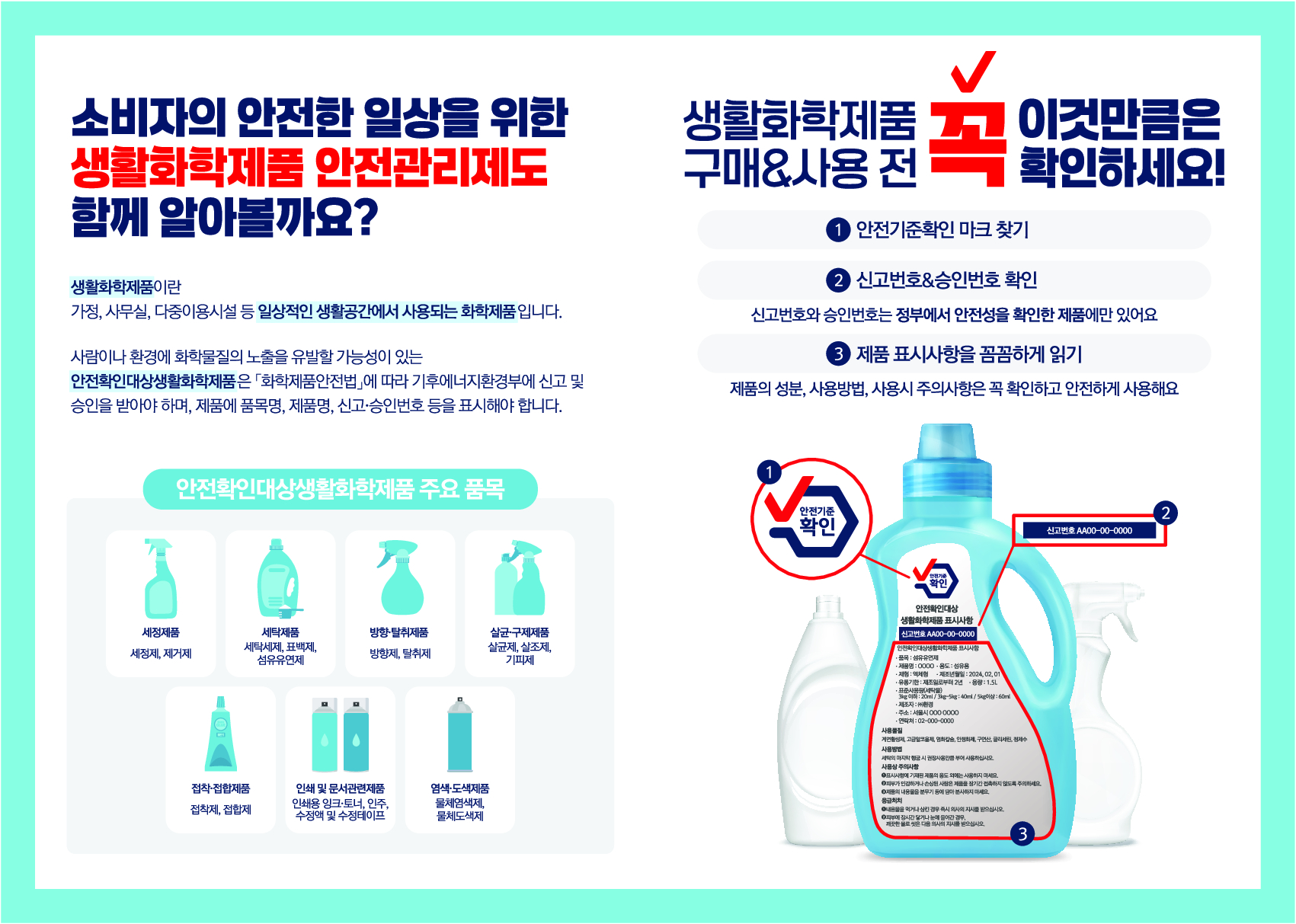 <h5>Solution</h5>
- 생활화학제품 안전관리제도에 대한 국민 공감 및 인식도를 높일 수 있는 종합 홍보 추진
- SNS콘텐츠, 홍보 제작물, 참여형 홍보 부스, 유통사 협업 특별 기획전, 캐릭터 개발 등 온-오프라인 통합 마케팅 운영
