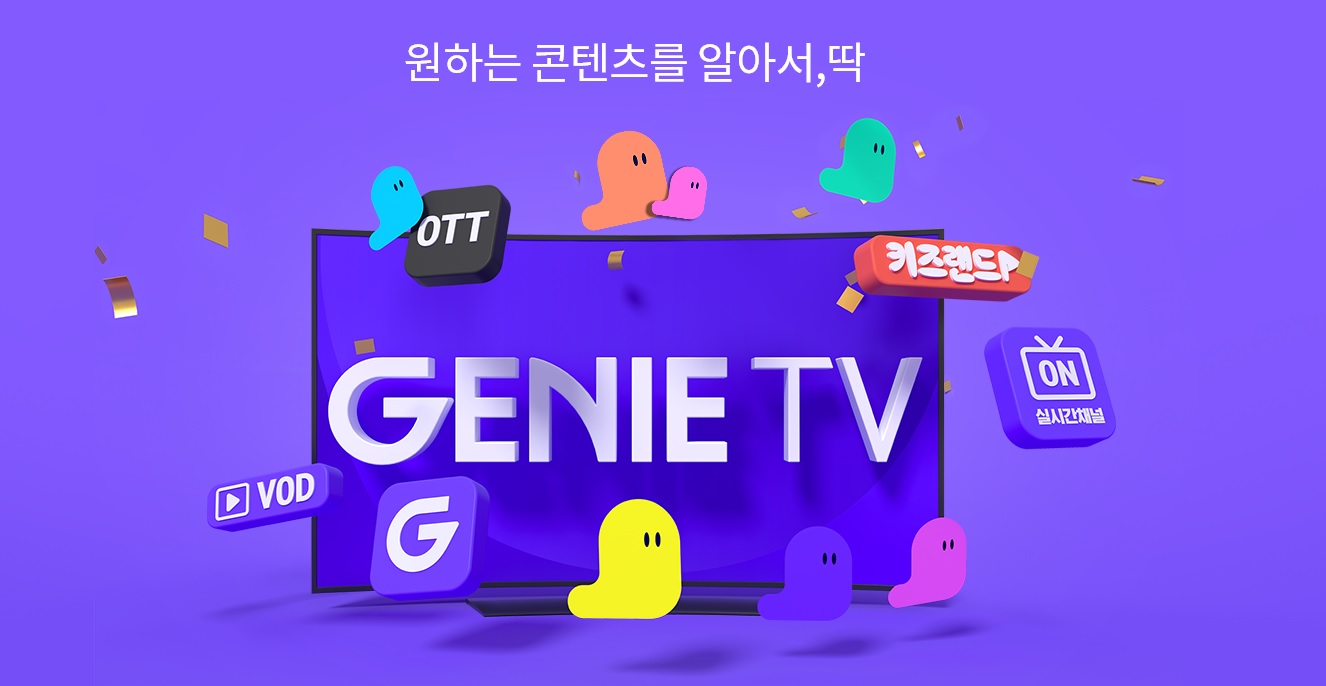 <h5>Solution</h5>
- IPTV 브랜드 신규 론칭에 대해 알리기 위해 기존 올레 tv와 차별화된 정체성, 특징 노출<br /> 
- 신규 기능 및 기술에 대한 내용들이 대상에게 명확히 전달 될 수 있도록 타깃 별 앵글 기획, 구상 
