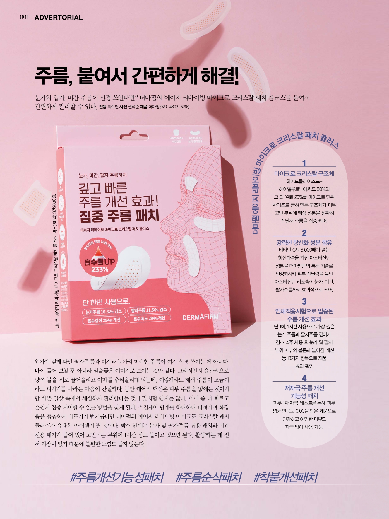 <h5>Solution</h5>
- 타깃 접점 매체 선별 및 브랜드 아이덴티티 강조할 수 있는 앵글, 키워드 지속 발굴<br />
- 샘플링, 독자 부록 등 국내 주요 월간지와의 협업 확대<br />
- 보도 외 인터뷰, 르포 등 다양한 퍼블리시티 아이템 개발 및 적극적인 피칭, 협찬 진행<br />
- 정기적 기자 미팅 등 체계적인 미디어 관리 운영<br />