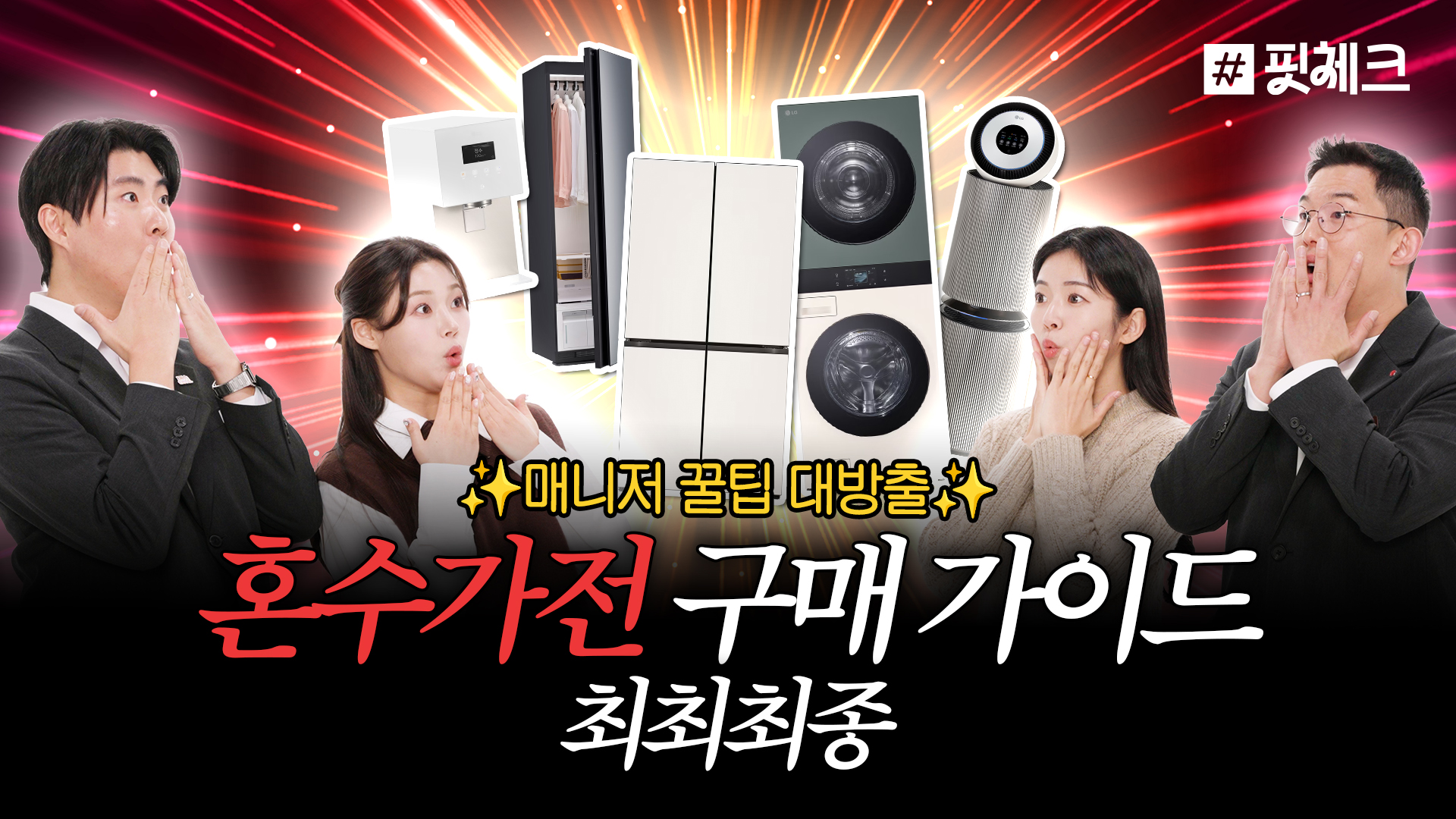 <h5>Results</h5>
- 광고 집행 축소 환경에서도 고퀄리티 브랜딩 영상 중심 운영으로 채널 구독자 전년 대비 79.5% 증가<br />
- 롱폼으로의 포맷 개편 및 고도화를 통해 평균 시청 지속 시간 대폭 개선 (최대 5분 8초 기록)<br />
- 유튜브 채널 활성화를 위한 전략적 댓글 이벤트 운영으로 2024년 대비 댓글 수 6배 이상 증대<br />
- 확보된 양질의 구매 후기컷(2,407건)을 활용한 2차 콘텐츠 제작(190건) 및 실제 고객 라이프 스타일 레퍼런스 구축 <br />
- 구독 소구 콘텐츠 인게이지먼트 2024년 대비 34.4% 증대 <br />