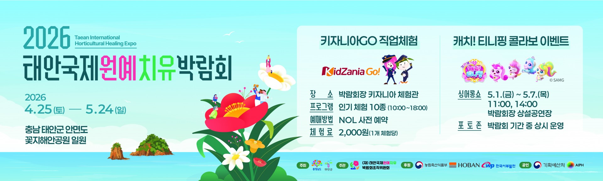&lt;h5&gt;Results&lt;/h5&gt;
- SNS 채널 운영 성과 확대로 팔로워 및 콘텐츠 반응 급성장 &lt;br /&gt;
  : 팔로워 10,579명 확보(인스타그램 6,306명 / 유튜브 4,057명 / 블로그 216명), &lt;br /&gt;
  : 콘텐츠 315건 발행, 콘텐츠 인게이지먼트 514,577건 달성 &lt;br /&gt;
- 온라인 광고 캠페인을 통한 타깃 접점 확대 및 전환 성과 확보 &lt;br /&gt;
  : 인스타그램 콘텐츠 광고 게시물참여 359,282건, &lt;br /&gt;
  : 홍보영상 광고 캠페인 노출 555만 회 · 전환 276,054건 달성 &lt;br /&gt;
- 서포터즈·인플루언서 협업 콘텐츠로 자발적 확산 및 참여 활성화 유도 &lt;br /&gt;
  : 서포터즈 콘텐츠 인게이지먼트 50,464건 확보, &lt;br /&gt;
  : 인플루언서 PPL 콘텐츠 약 15만 회 이상 노출 달성 &lt;br /&gt;
