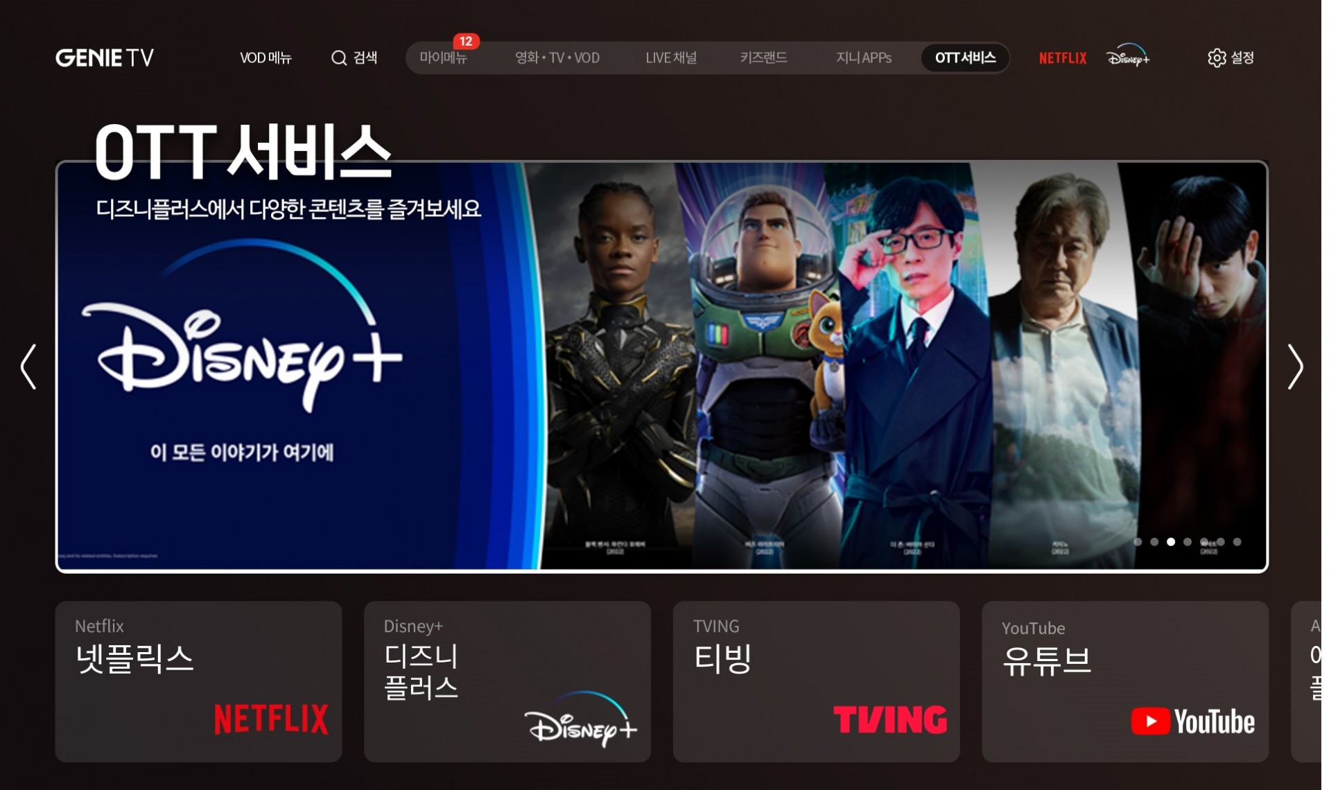 &lt;h5&gt;Results&lt;/h5&gt;
- KT IPTV 브랜드명이 올레 tv에서 지니 TV로 변경된 점에 대한 인지 확대 기여&lt;br /&gt;
- 지니 TV는 1인, 키즈, 신혼 가구 등 어느 누구나 즐길 수 있는 플랫폼이라는 점 공고화&lt;br /&gt;
- 기사 외 블로그, 인스타그램까지 다양한 채널에 브랜드 재론칭에 대한 콘텐츠 노출
