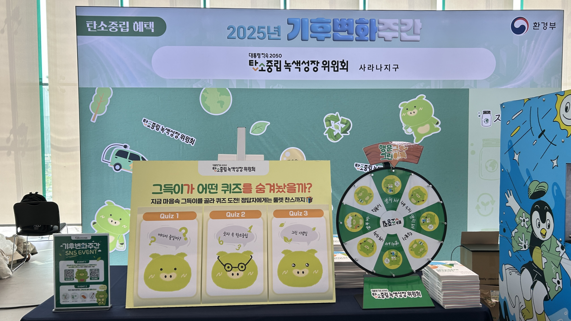 &lt;h5&gt;Results&lt;/h5&gt;
- 채널별 기획 콘텐츠 시리즈 꾸준한 업로드를 통해 유튜브 및 인스타그램 팔로워 약 30% 상승&lt;br /&gt;
- 공익광고 ‘그린이득 나라의 츄‘ 기획 및 제작으로 캠페인 메시지 확산 : 본편 유튜브 조회수 931,093회&lt;br /&gt;
- SNS 이용자 대상 만족도 조사 결과, 채널 운영에 대한 높은 만족도 확인: SNS 콘텐츠 만족도 전체 90% 달성 &lt;br /&gt;