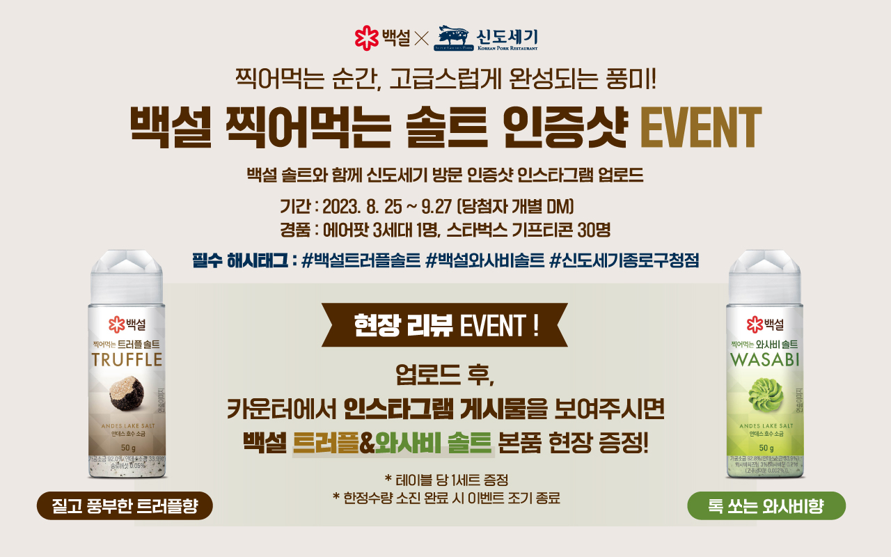 <h5>Results</h5>
- Spread the rebranding news by showcasing Beksul's journey from its origins as a culinary brand that has grown alongside Korean food culture<br />
- Increased rebranding awareness among the core target audience (ages 25–35)<br />
- Contributed to sales growth and online buzz through strategic, multifaceted PR activities for key products<br />