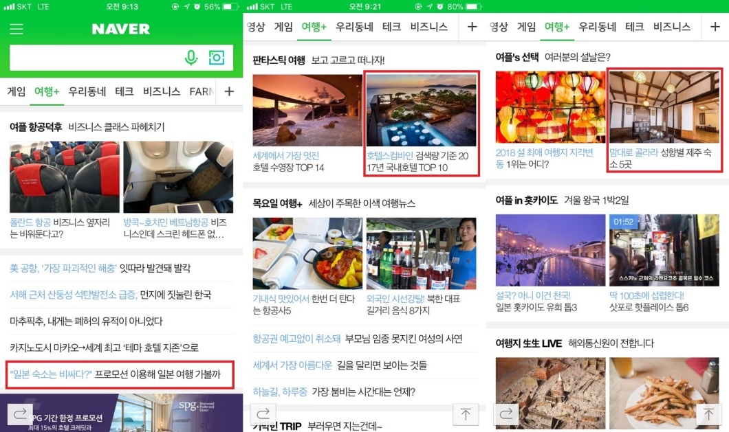<h5>Results</h5>
- Grew media exposure 20x through consistent monthly publicity<br />
- Improved awareness and preference through repeated placements in major dailies' travel pages and the travel section of Naver's mobile homepage<br />
- Ranked No.1 in awareness and preference among hotel booking sites in a Travel Times survey<br />
- Made the brand name a regular fixture in industry coverage, with rising unsolicited coverage requests<br />