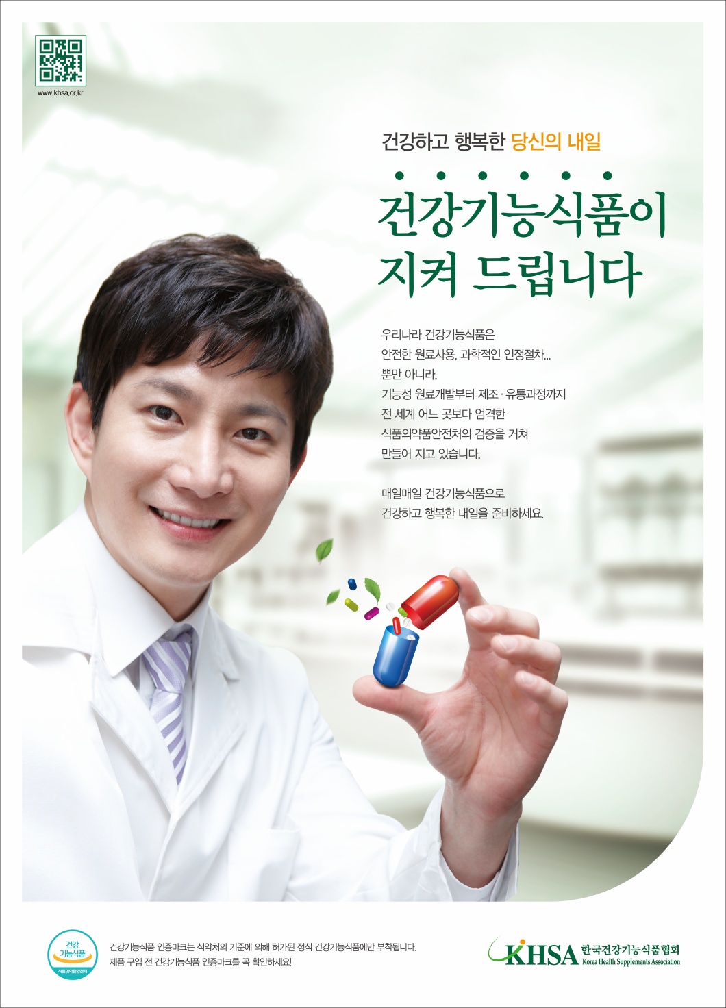 <h5>Solution</h5>
- Accurate information on health supplements should be delivered and comprehensive PR programs to raise consumer trust should be carried out<br />
- Especially during Family Month (May) and Korean Thanksgiving Day, Chuseok, the brand’s key message should be exposed to consumers, after considering the market situation, interests, and consumer perception levels<br />
- Target to people in 20s and 30s are which having increase rate in health supplements with on- and off-line marketing activities are needed<br />
- Korea Health Supplements Association started to publish the magazine ‘Health Supplements Today’ to boost communication within the industry and to present various interesting content from the local and global market situation to relevant policy information